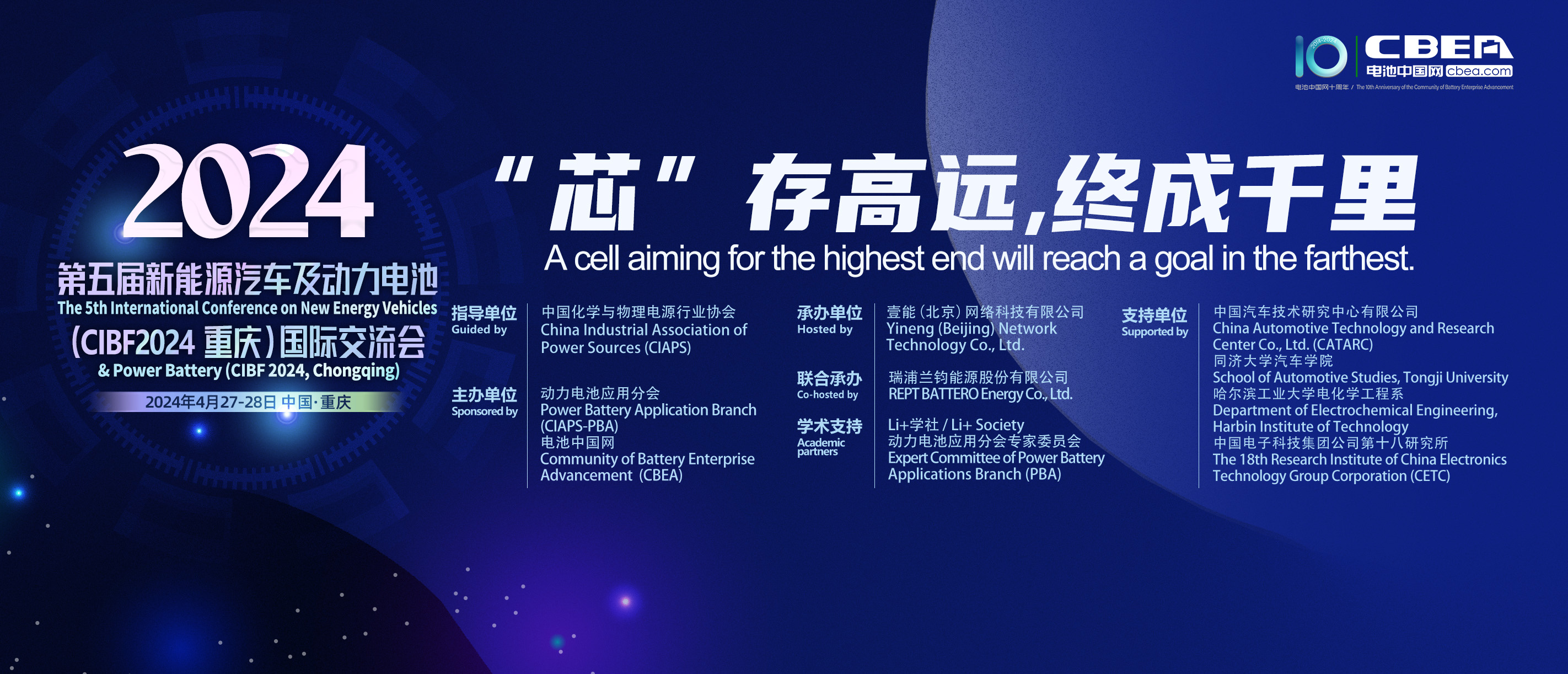 第五屆新能源汽車(chē)及動(dòng)力電池（CIBF2023重慶）國(guó)際交流會(huì)