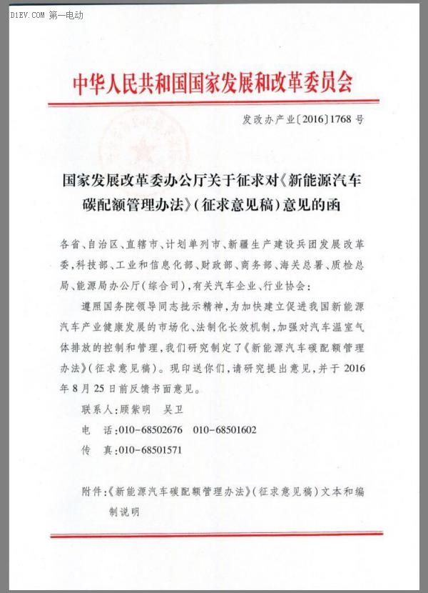 重磅 | 接檔補貼 發(fā)改委發(fā)布新能源汽車碳配額管理辦法征求意見稿