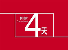 投票倒計時4天！票數(shù)上升勢如長虹 參選企業(yè)具顯崢嶸