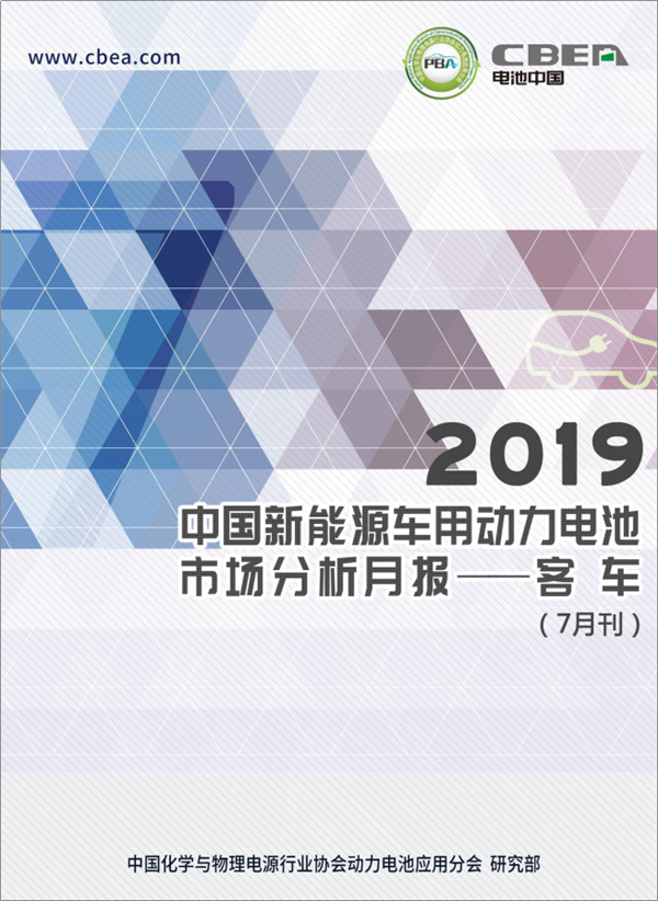 2019中國(guó)新能源車(chē)用動(dòng)力電池市場(chǎng)分析月報(bào)——客車(chē)