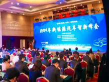 重磅！《節(jié)能與新能源汽車年鑒》發(fā)行十周年 2019新能源汽車智新峰會在京舉行