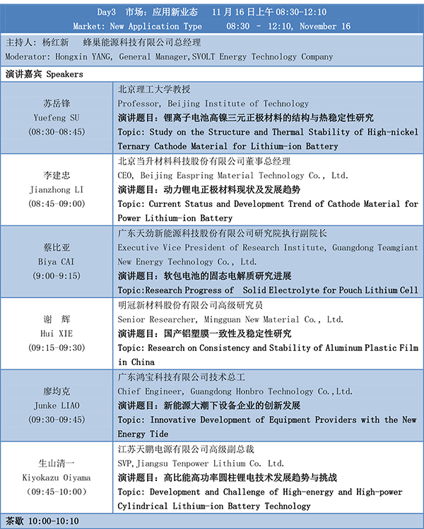 第四屆動(dòng)力電池應(yīng)用國際峰會(huì)(CBIS2019)議程