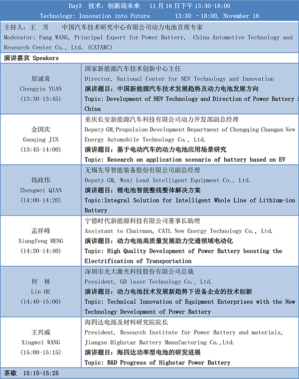 第四屆動(dòng)力電池應(yīng)用國際峰會(huì)(CBIS2019)議程