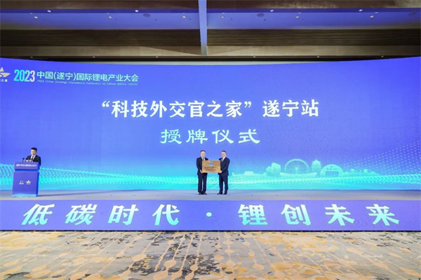 打造鋰電先進產業集群，2023中國（遂寧）國際鋰電產業大會隆重召開