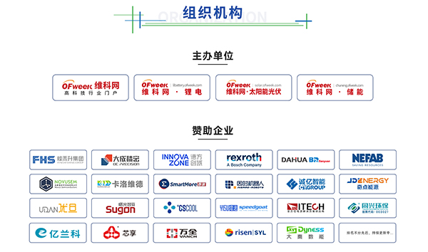開放報名倒計時！3月19-20日OFweek 2024新能源產業協同發展大會即將召開