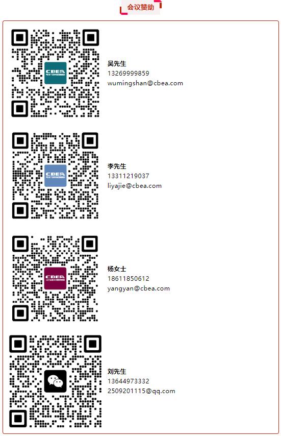 倒計(jì)時(shí)10天 | 第九屆動(dòng)力電池應(yīng)用國(guó)際峰會(huì)（CBIS2024）最新詳細(xì)議程