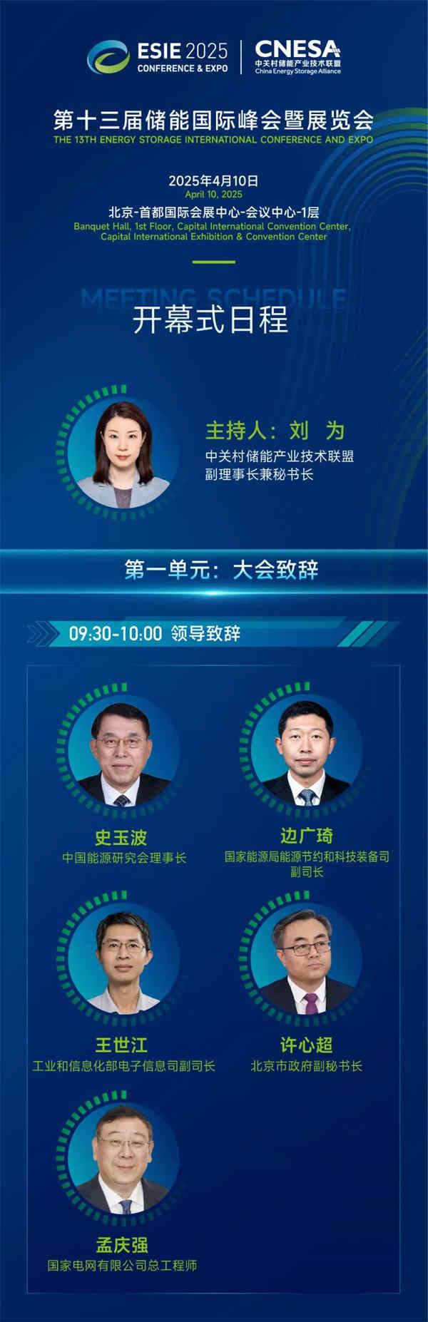 匯聚儲能最強力量！ESIE 2025開幕式日程和嘉賓陣容重磅發(fā)布
