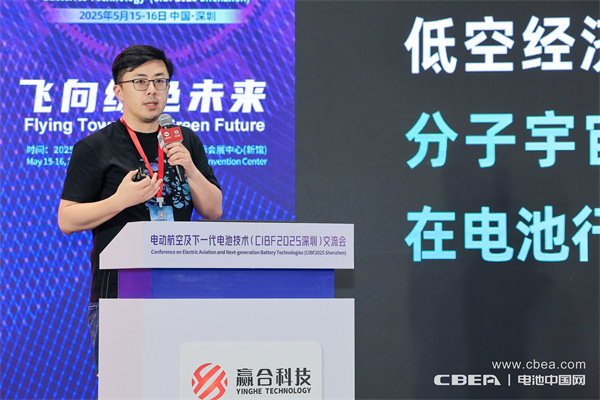 胡啟朝博士，SES AI創(chuàng)始人兼CEO：低空經濟關鍵引擎：分子宇宙作為AI4Science在電池行業(yè)的首個落地項目