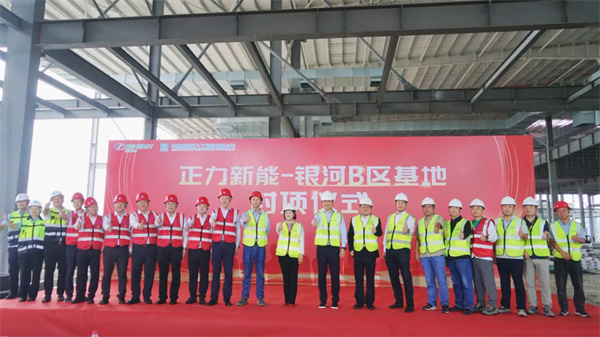 總投資100億元！正力新能25GWh汽車動力鋰電池項目一期工程主體結構封頂